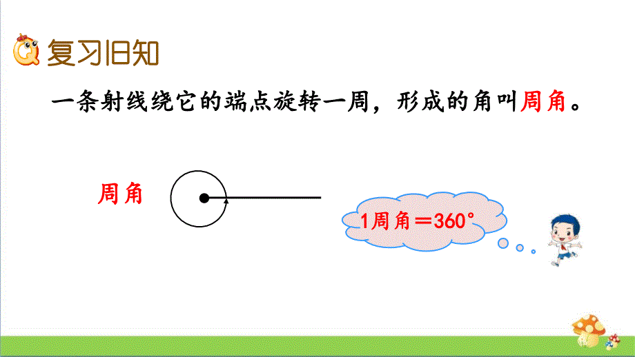 苏教版四年级数学上学期（上册）8.5练习十四课件_第3页