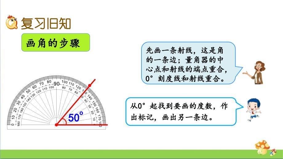 苏教版四年级数学上学期（上册）8.5练习十四课件_第5页