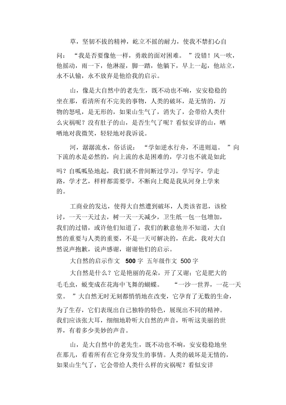 高中生优秀习作范文：大自然的启示作文_第2页