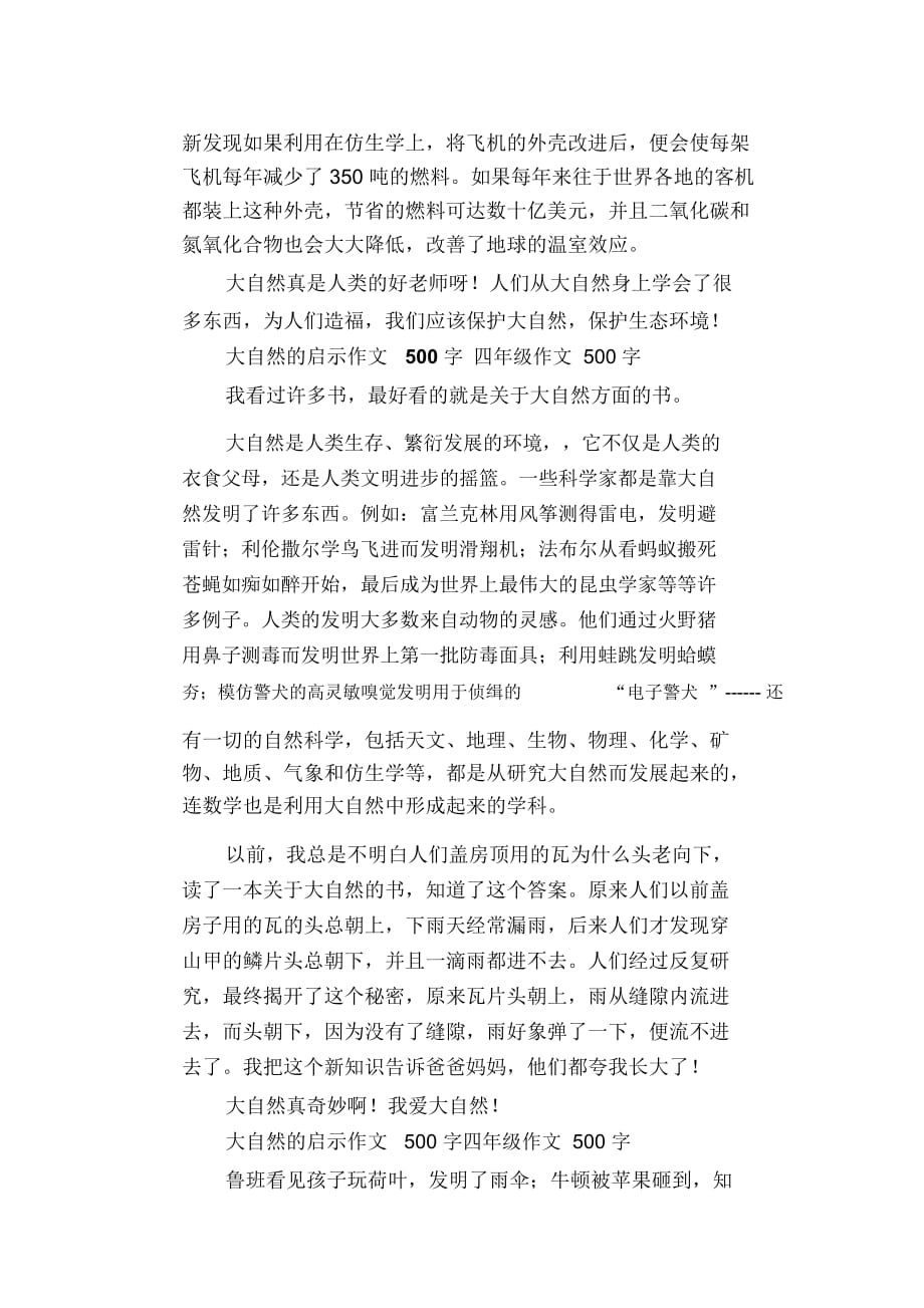 高中生优秀习作范文：大自然的启示作文_第4页