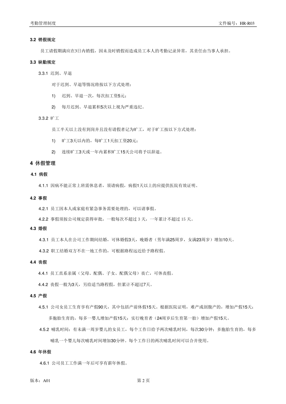 湖北汉丹机电有限公司-考勤管理制度（含表格）_第4页
