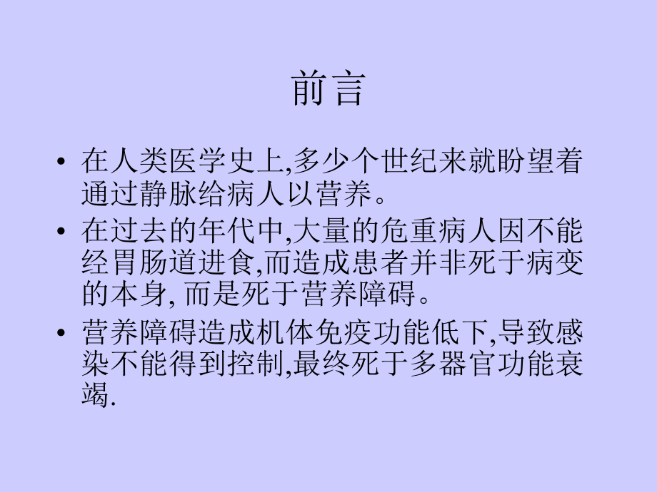 危重病人的营养及代谢管理演示课件_第2页