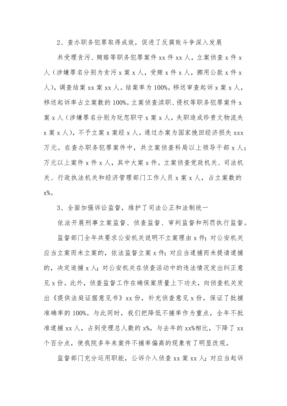 2021年检察院述职报告4篇（可编辑）_第2页