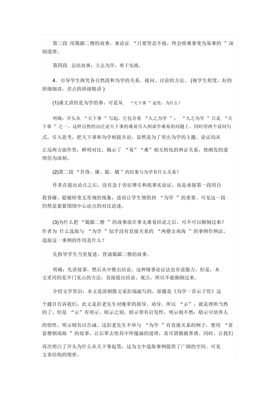 (北京课改版)语文六年级下册为学教学设计3_第3页