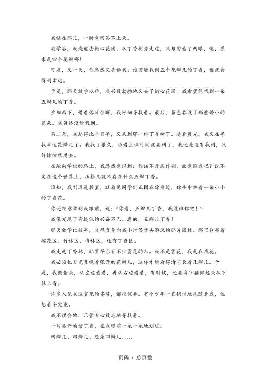 六年级语文上册四单元练习卷及答案_第2页