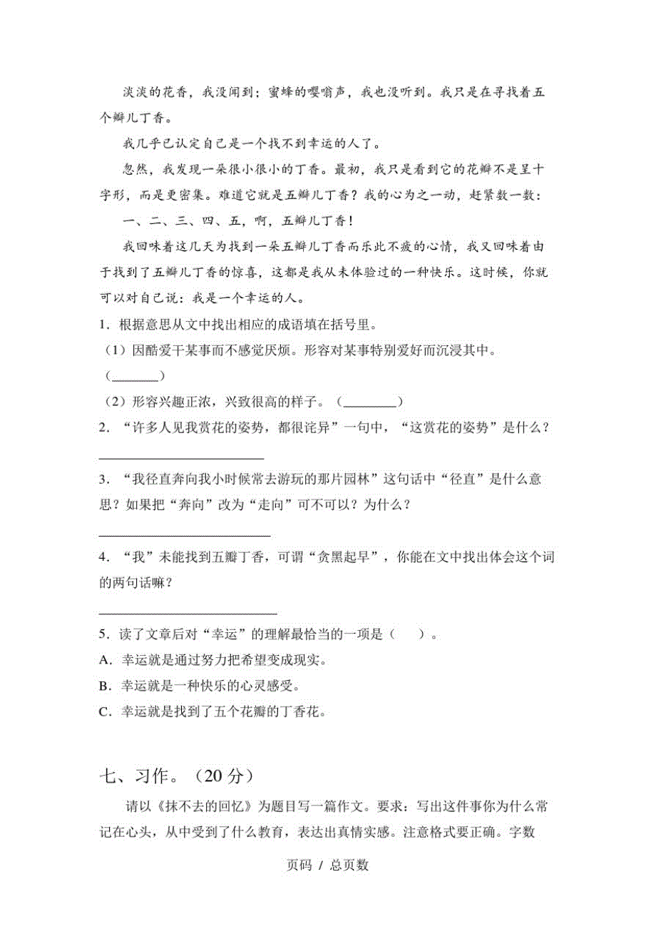 六年级语文上册四单元练习卷及答案_第3页