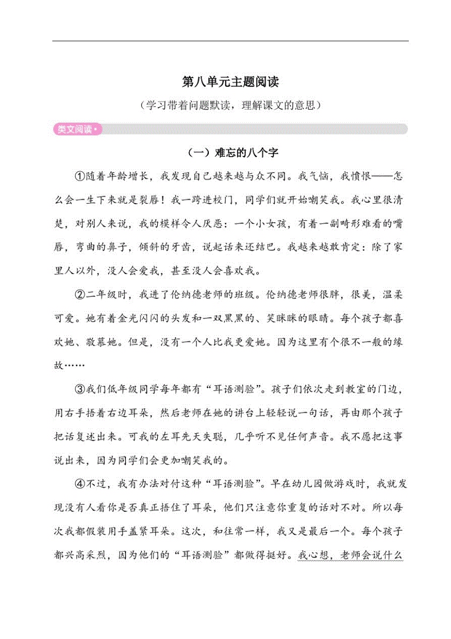 0430.部编版三年级语文上册第八单元主题阅读_第1页