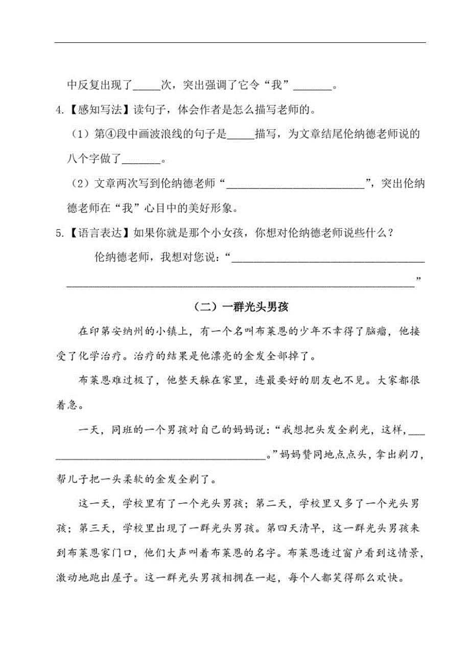 0430.部编版三年级语文上册第八单元主题阅读_第3页