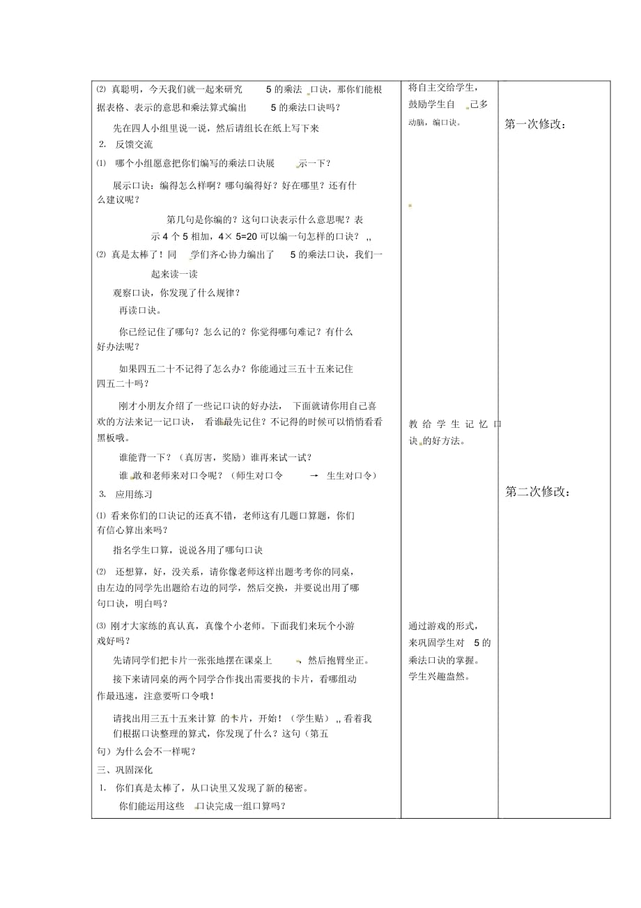 2013年苏教版二年级数学上册备课教案--第二单元乘法口诀2.3五的乘法口诀_第2页