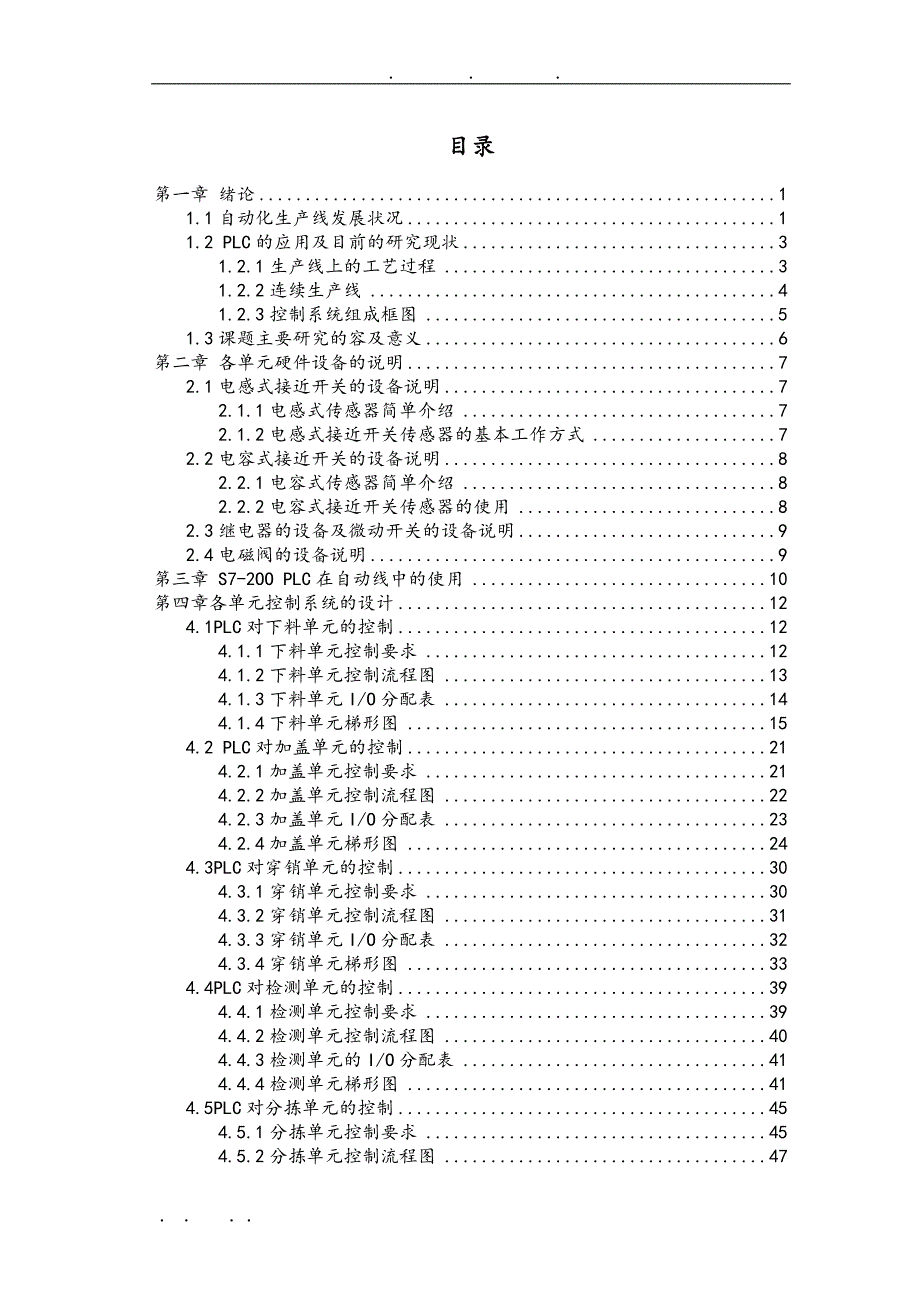 基于PLC的自动化生产线的毕业设计_说明_第1页