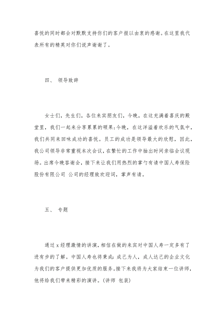 2021年保险公司年会主持词（可编辑）_第3页