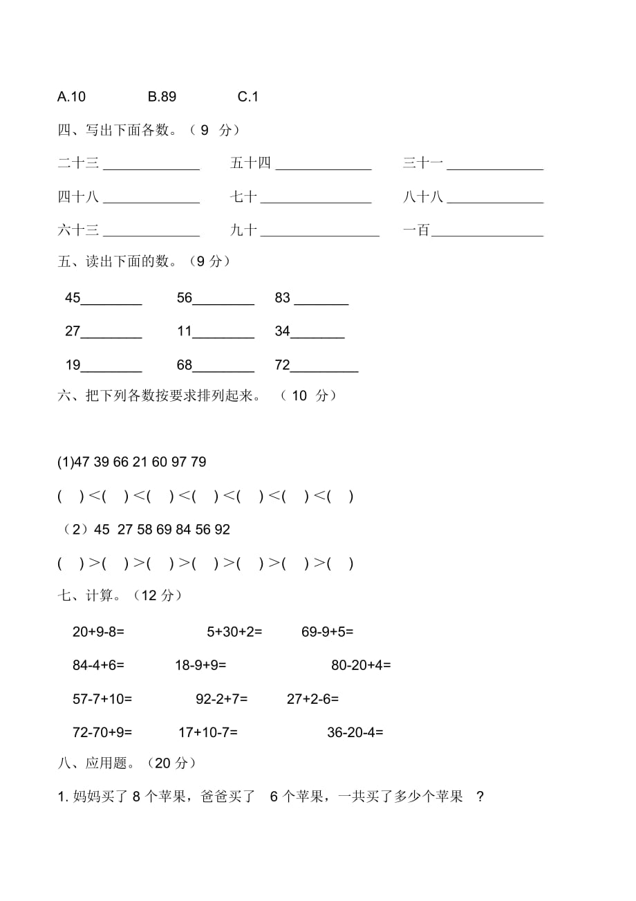 一年级下数学单元测试(2)-第三单元人教版(无答案)_第2页