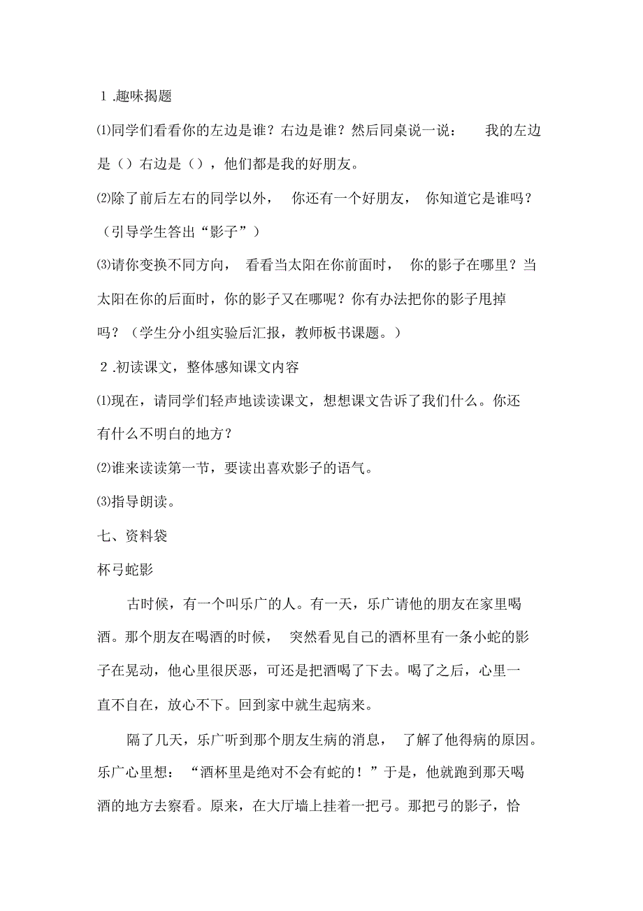 部编版一年级上册语文《影子》教学建议_第3页