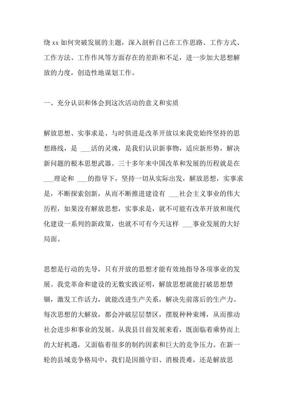 解放思想大讨论学习总结范文_第5页