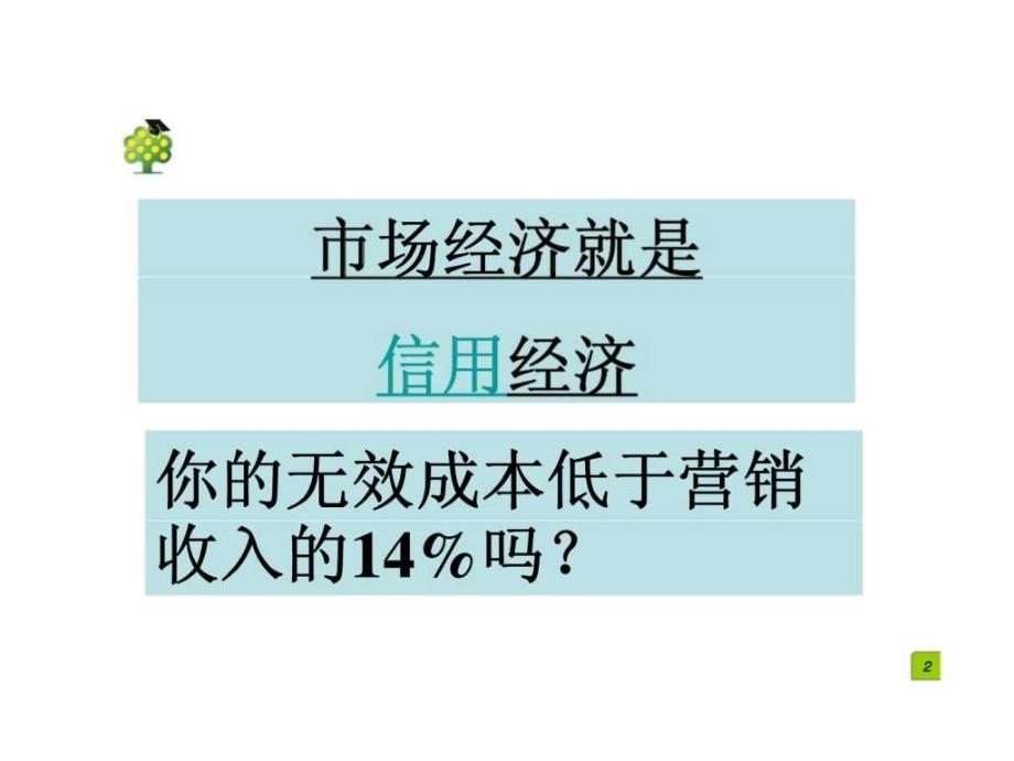 2019企业催帐策略与具体方法ppt课件_第2页