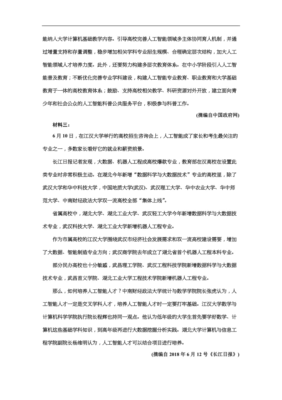 (三维设计)高考语文一轮复习：提能训练“非连续性文本”提能训练（一）(含答案)_第2页