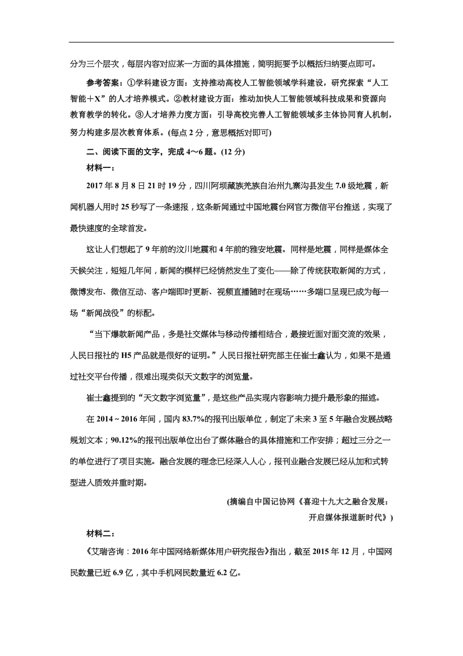 (三维设计)高考语文一轮复习：提能训练“非连续性文本”提能训练（一）(含答案)_第4页