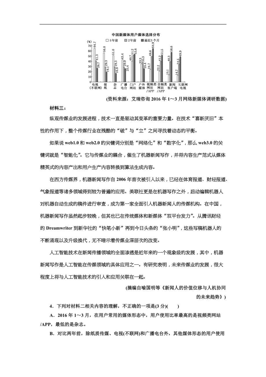 (三维设计)高考语文一轮复习：提能训练“非连续性文本”提能训练（一）(含答案)_第5页