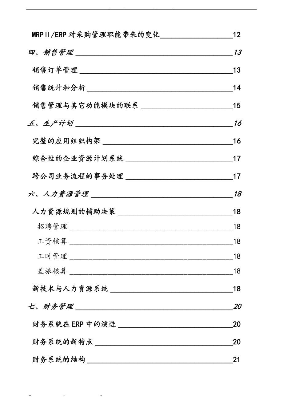 ERP企业资源计划设计模型解析_第2页