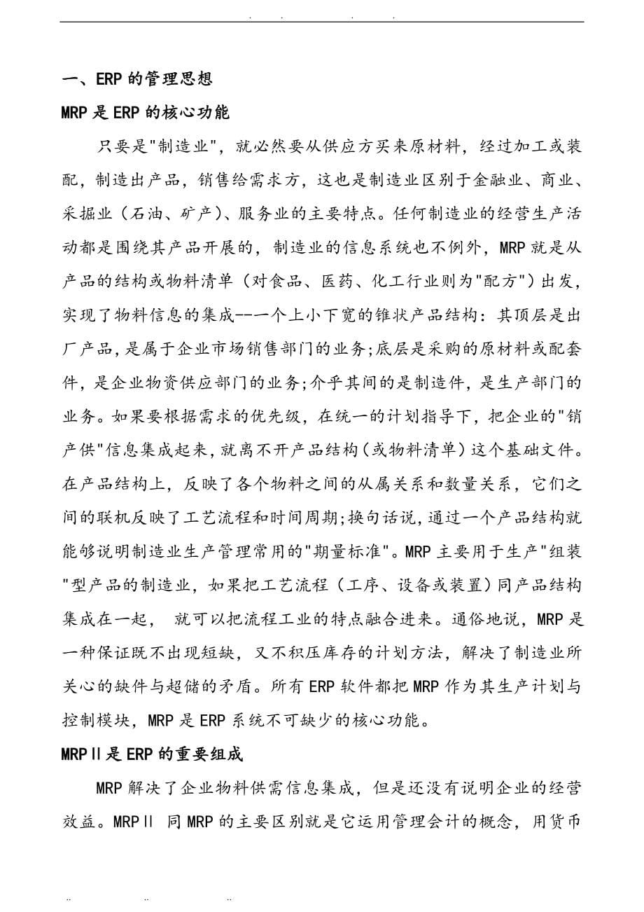 ERP企业资源计划设计模型解析_第5页