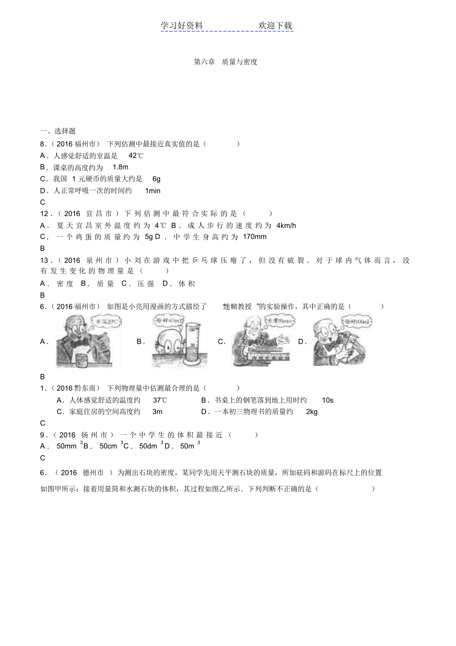 中考物理分类汇编第六章质量与密度_第1页