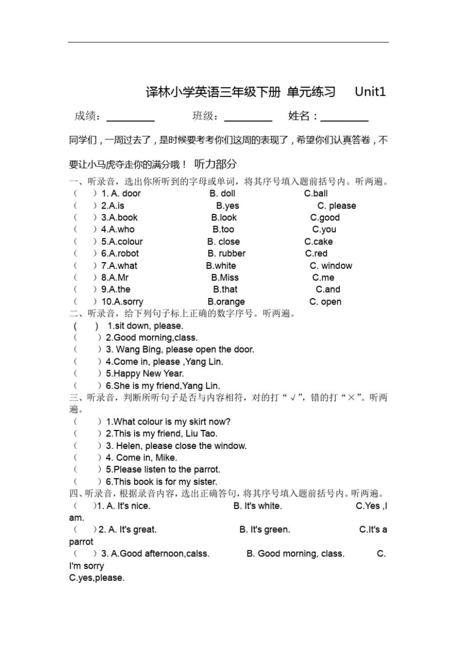 关于完整word版译林小学英语三下Unit1试卷_第1页