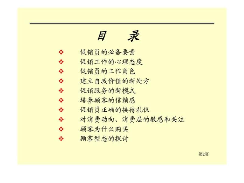 深度营销系列培训——导购员促销服务技艺演示课件_第3页