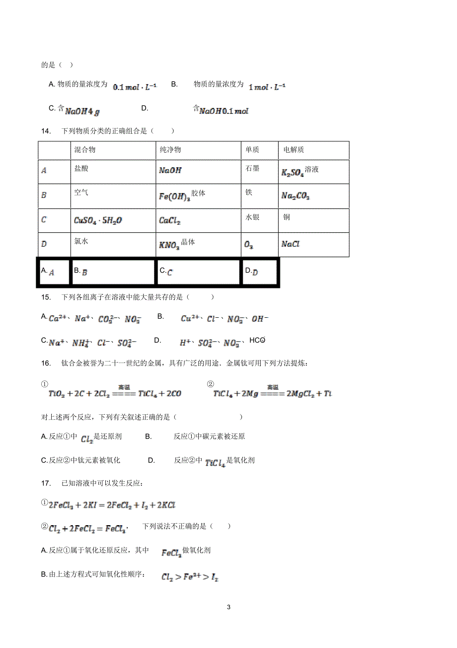 高一化学上学期期中考试试卷含答案(20201022203222)_第3页