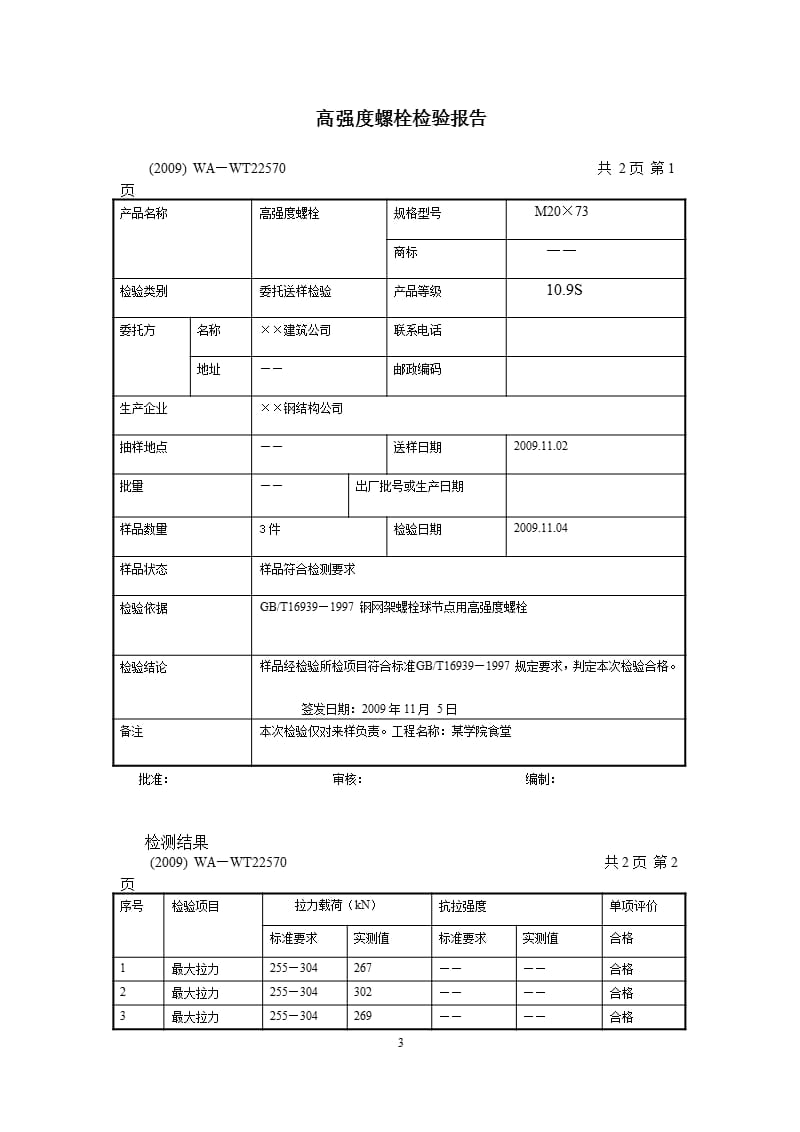 钢管等检验报告（2020年10月整理）.pptx_第3页