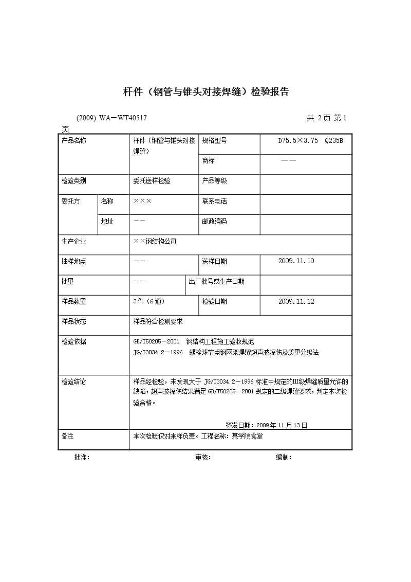 钢管等检验报告（2020年10月整理）.pptx_第5页