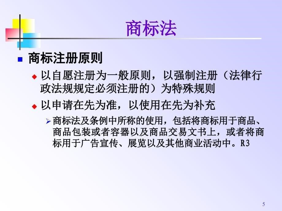 2019年商标法ppt课件_第5页