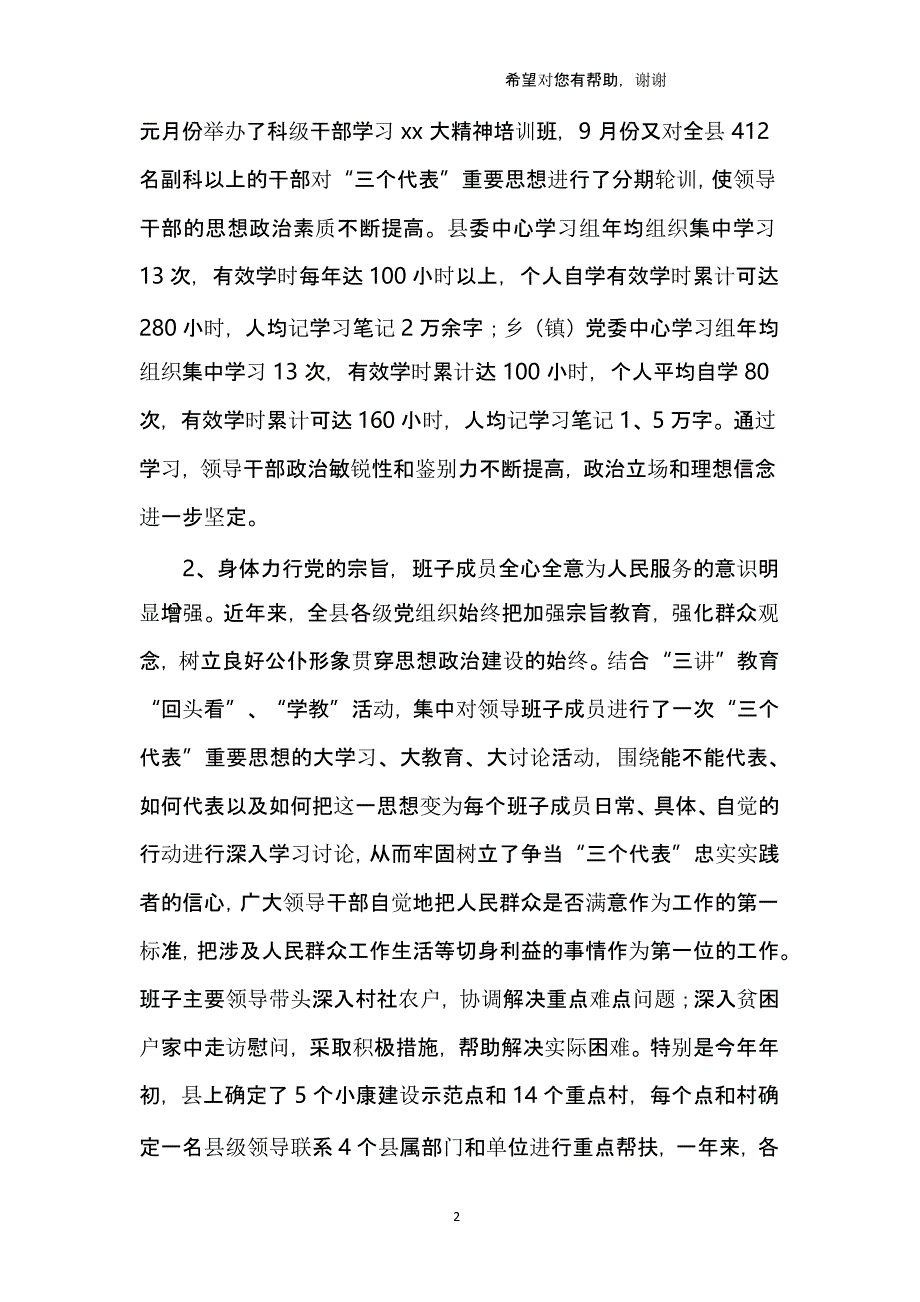 领导班子思想政治建设总结（2020年10月整理）.pptx_第2页