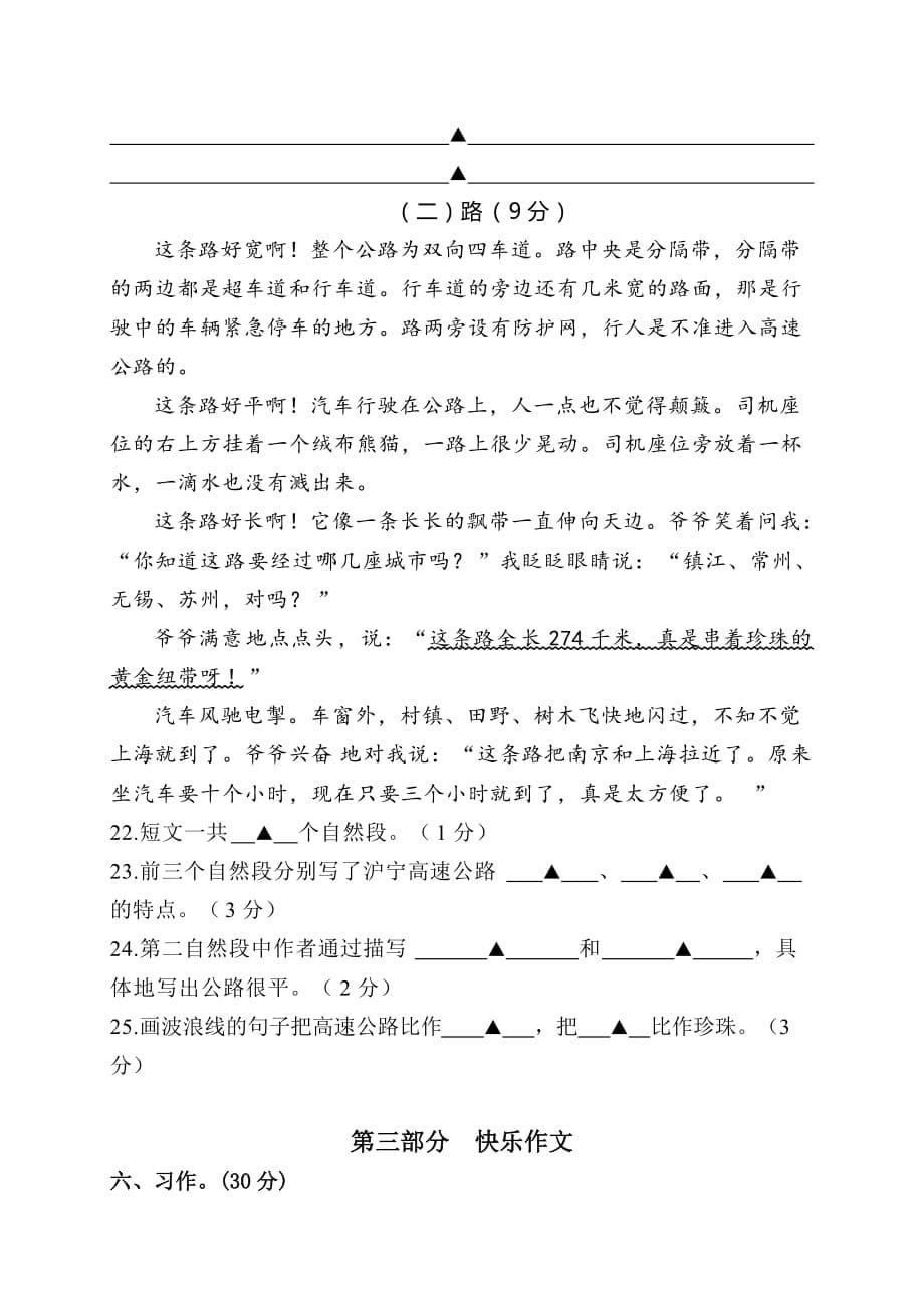 2020年秋学期江苏省盐城市解放路实验学校三年级语文第二次月考试卷、答题纸及评分标准（3、4单元）_第5页