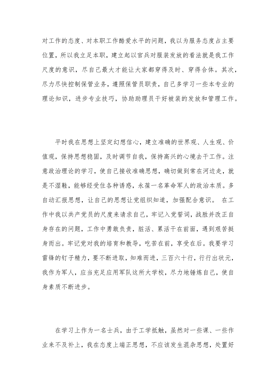 2021年部队入党转正申请书（可编辑）_第2页