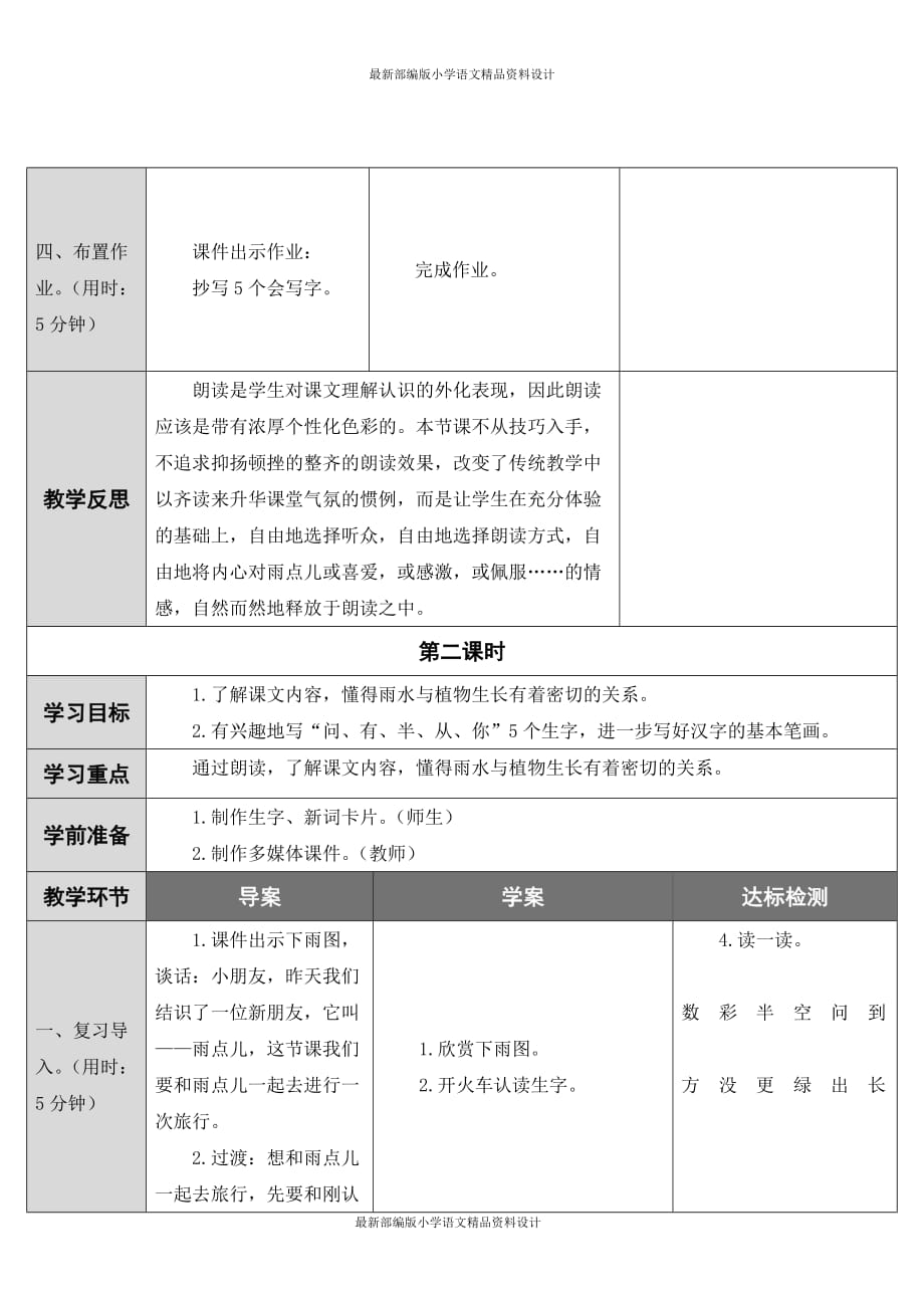 部编版小学一年级上册语文表格式导学案-8.雨点儿_第3页