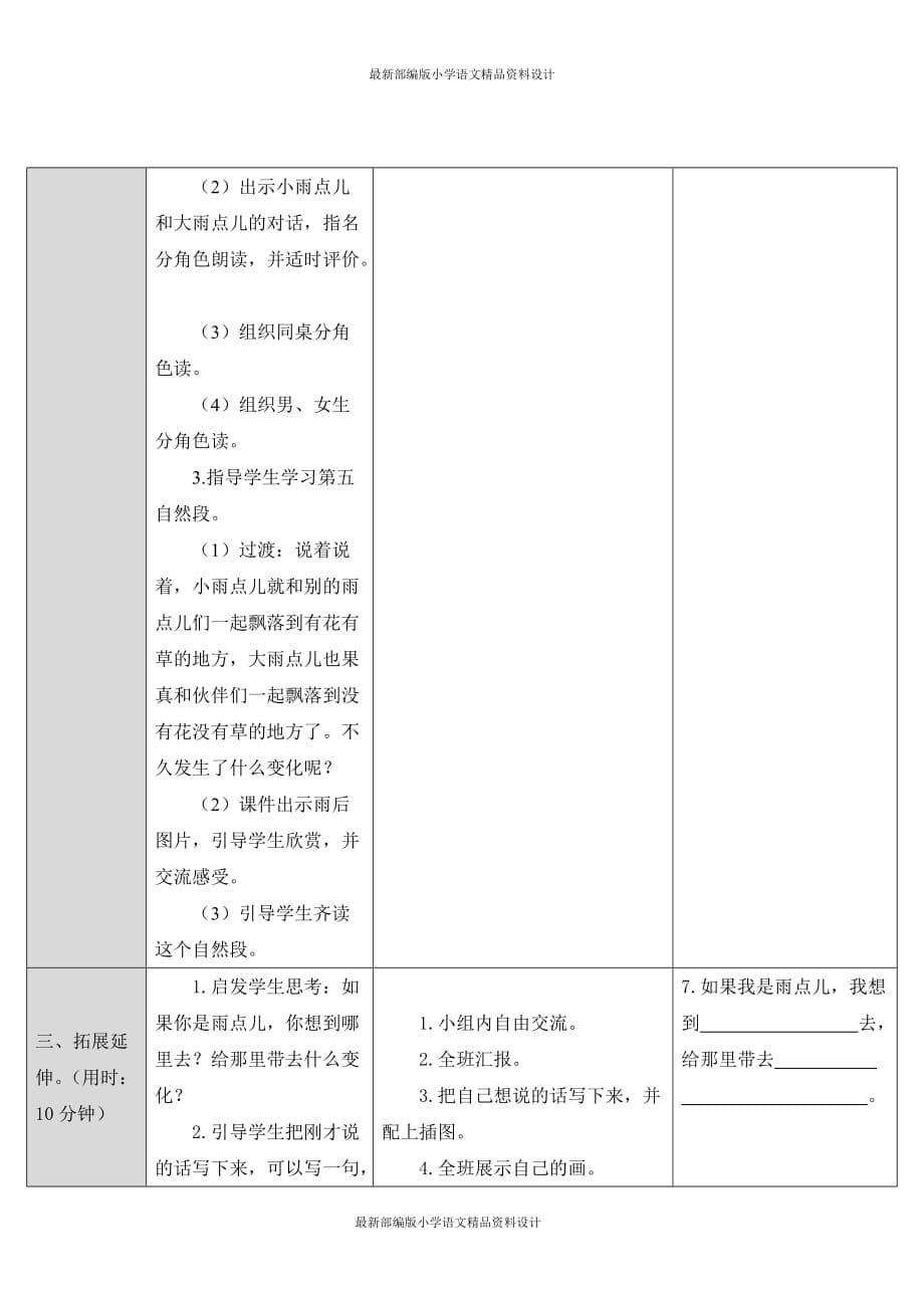 部编版小学一年级上册语文表格式导学案-8.雨点儿_第5页