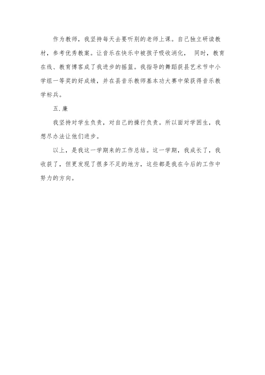 2021年教师年终德能勤绩廉述职报告范文（可编辑）_第2页