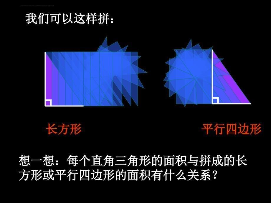 2019年三角形的面积-公开课ppt课件_第5页