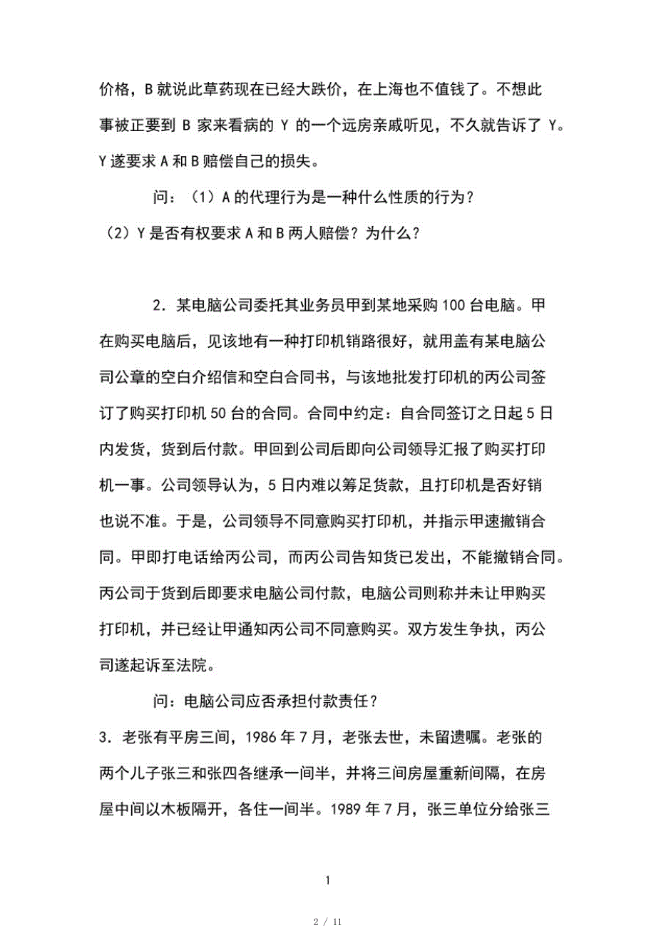 自学考试民法学最后冲刺自测题(下)[学习]_第2页