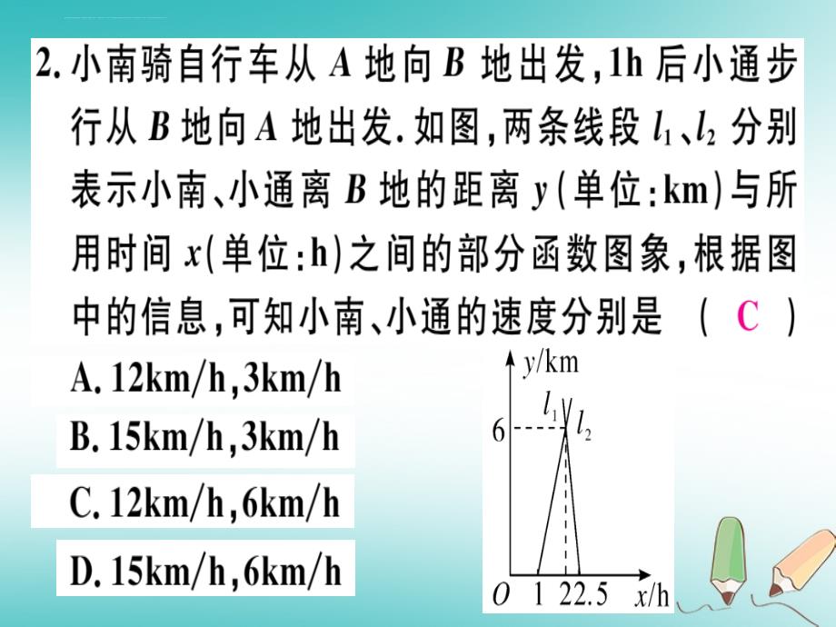 2018年秋八年级数学上册 第4章《一次函数》4.4 一次函数的应用 第3课时 两个一次函数图象的应用习题讲评 北ppt课件_第4页