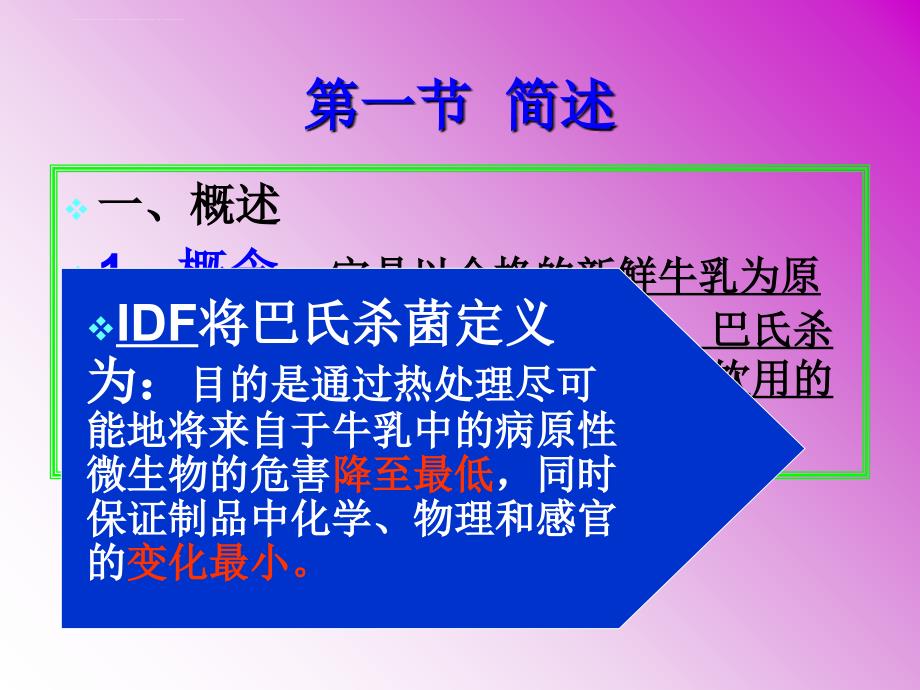 2019年三章节液态奶加工技术ppt课件_第2页