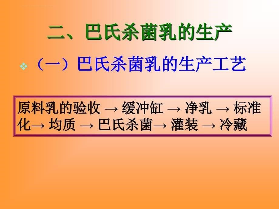 2019年三章节液态奶加工技术ppt课件_第5页