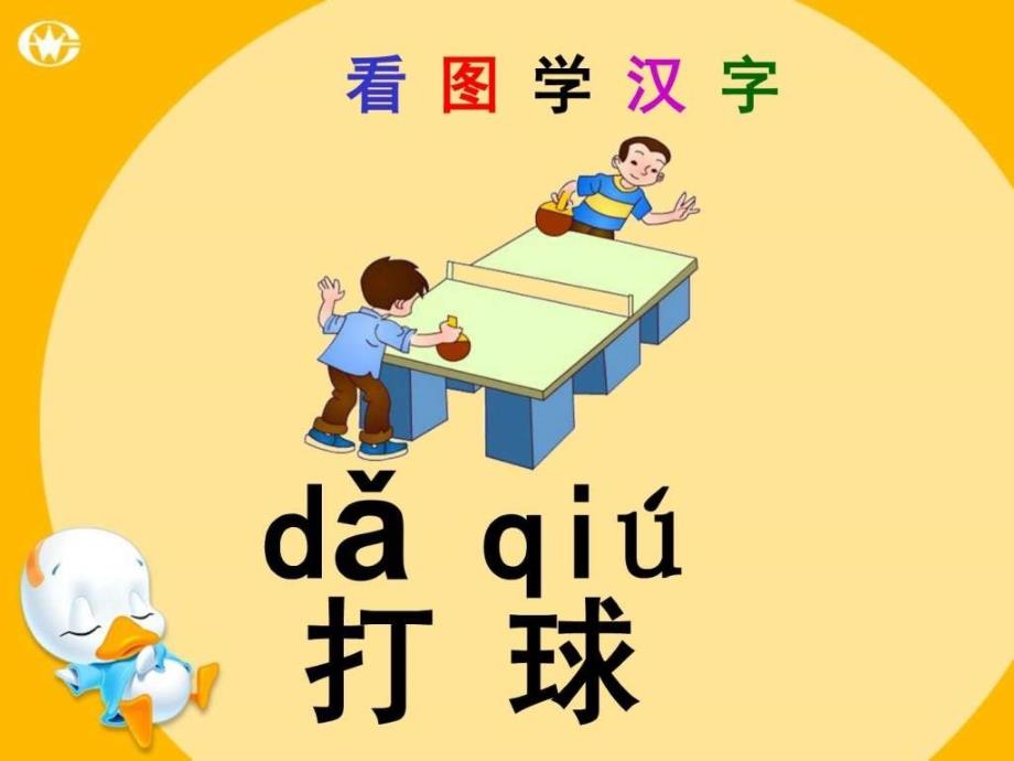 2019年人教版小学语文一年级下册7.操场上 PPT课件.ppt-精选文档_第4页