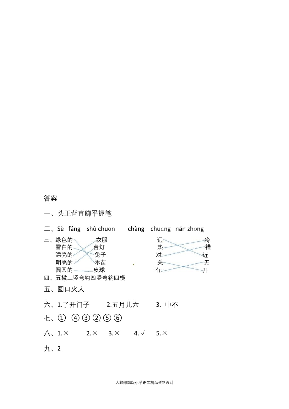 部编版语文一年级上册第一次月考试卷（1）_第4页