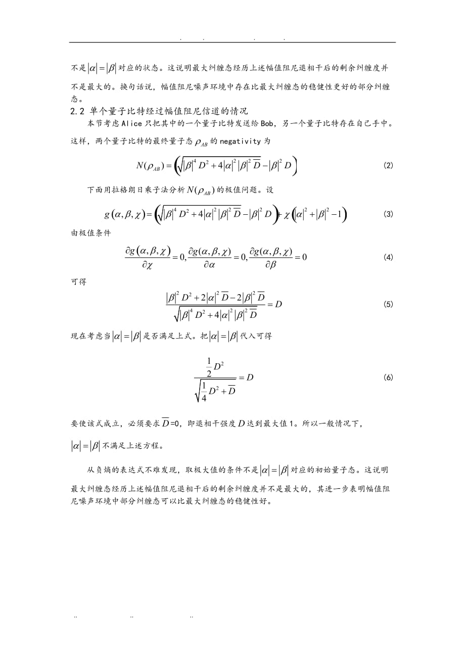 噪声环境下两体纠缠的分发与操纵_第3页