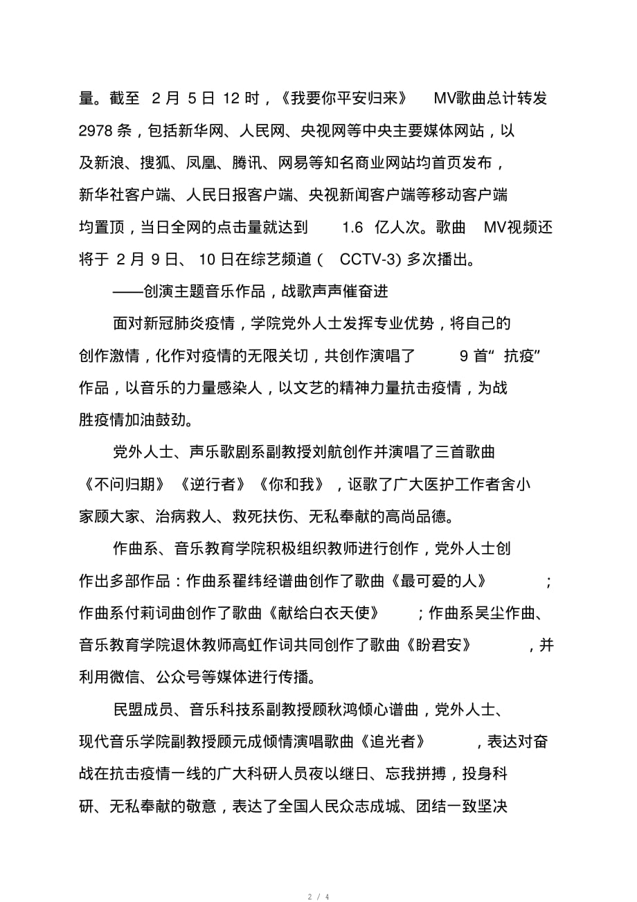 4同心同德响应号召同向同行抗击疫情——沈阳音乐学院党外知识分子在行动[实用]_第2页