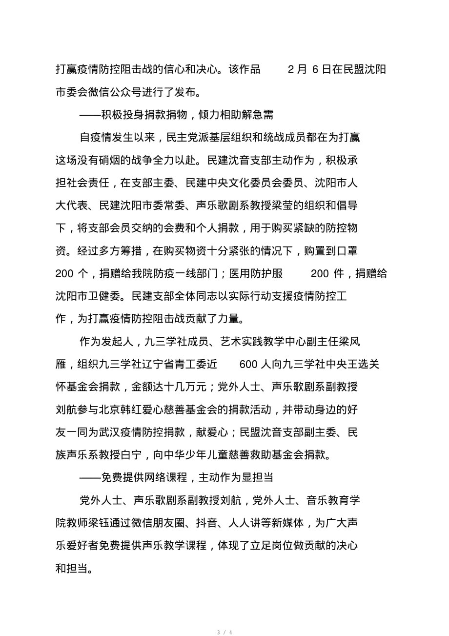 4同心同德响应号召同向同行抗击疫情——沈阳音乐学院党外知识分子在行动[实用]_第3页