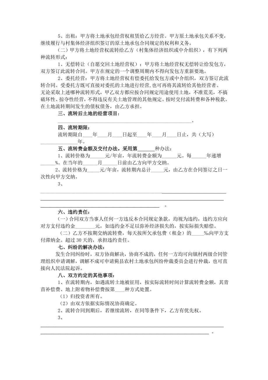 {精品}农村土地承包经营权流转合同范本_第2页