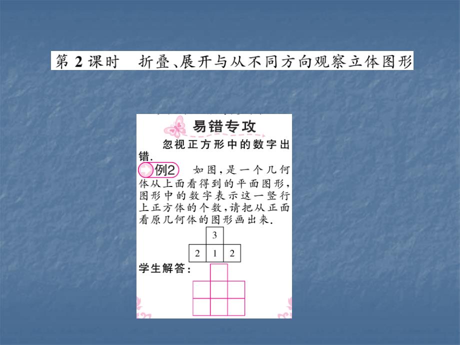 2019年 立体图形与平面图形2语文ppt课件_第1页