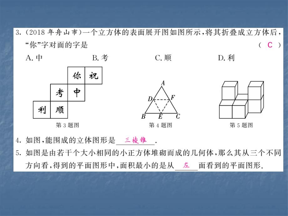 2019年 立体图形与平面图形2语文ppt课件_第4页